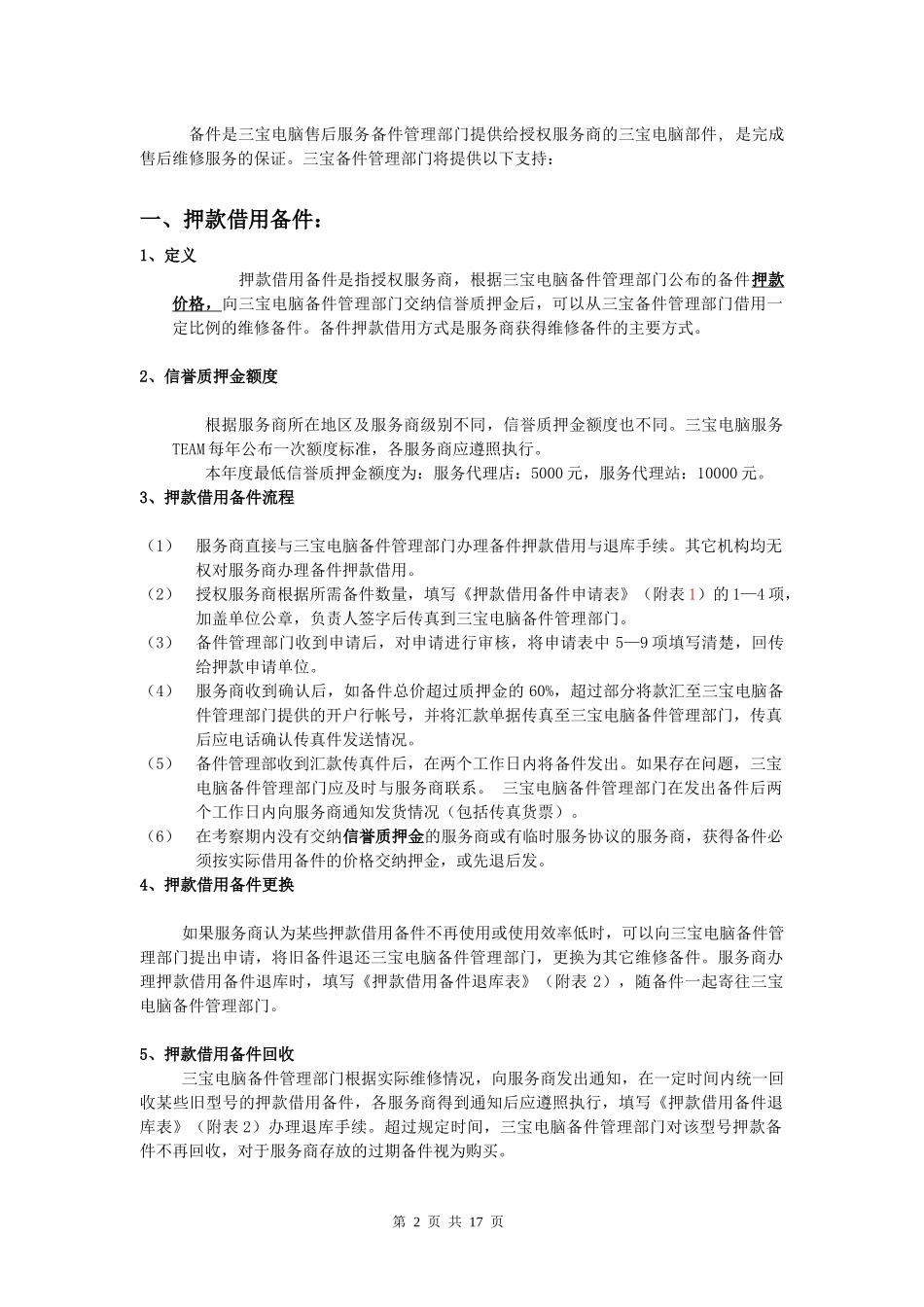 (分体c)三宝电脑备件运作规范_第2页