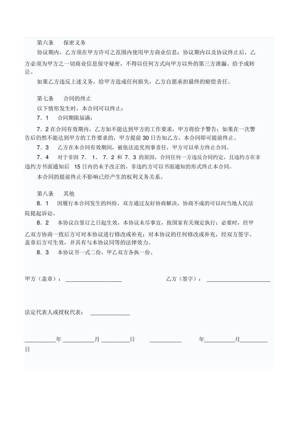 兼职劳动合同范本66757_第2页