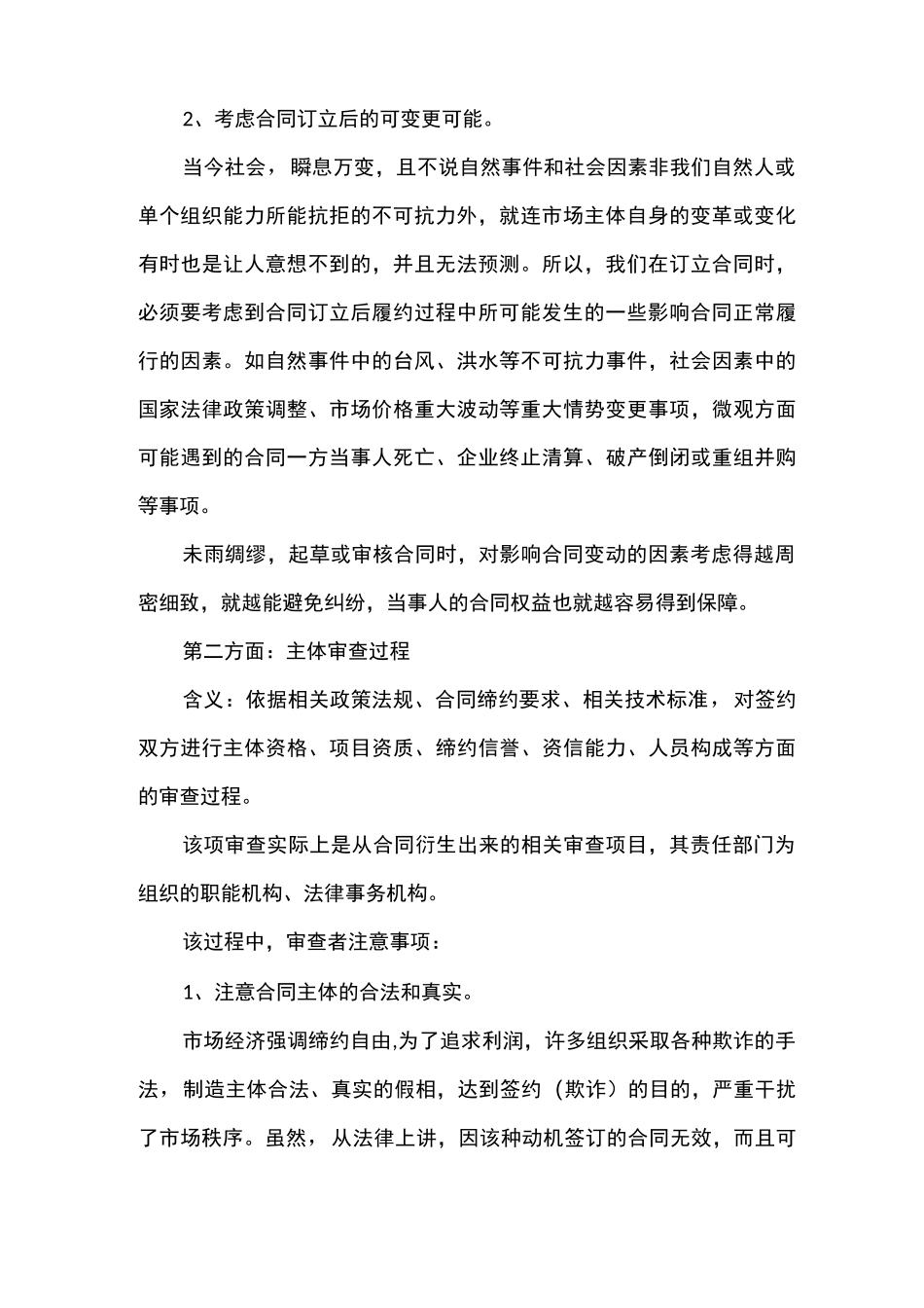合同审查要点及方法_第2页