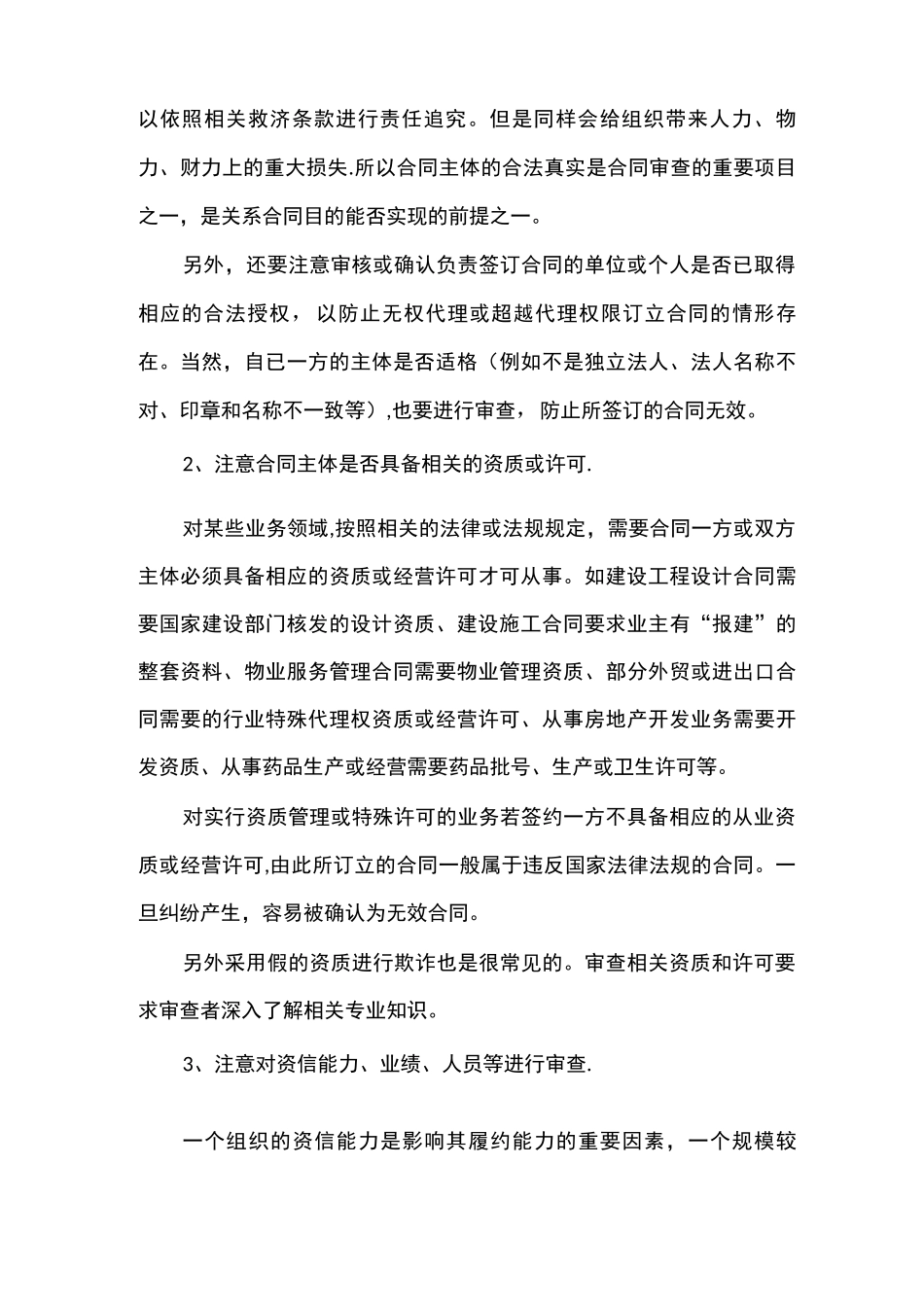 合同审查要点及方法_第3页
