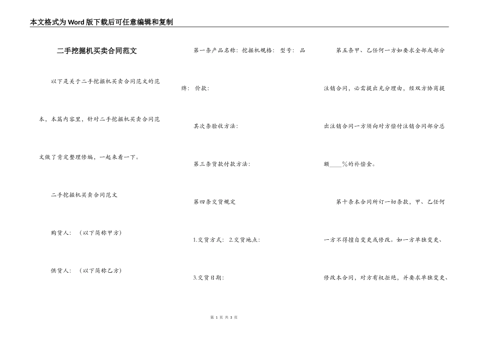 二手挖掘机买卖合同范文_第1页