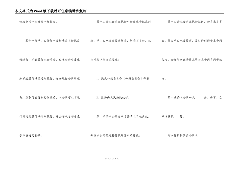 二手挖掘机买卖合同范文_第2页