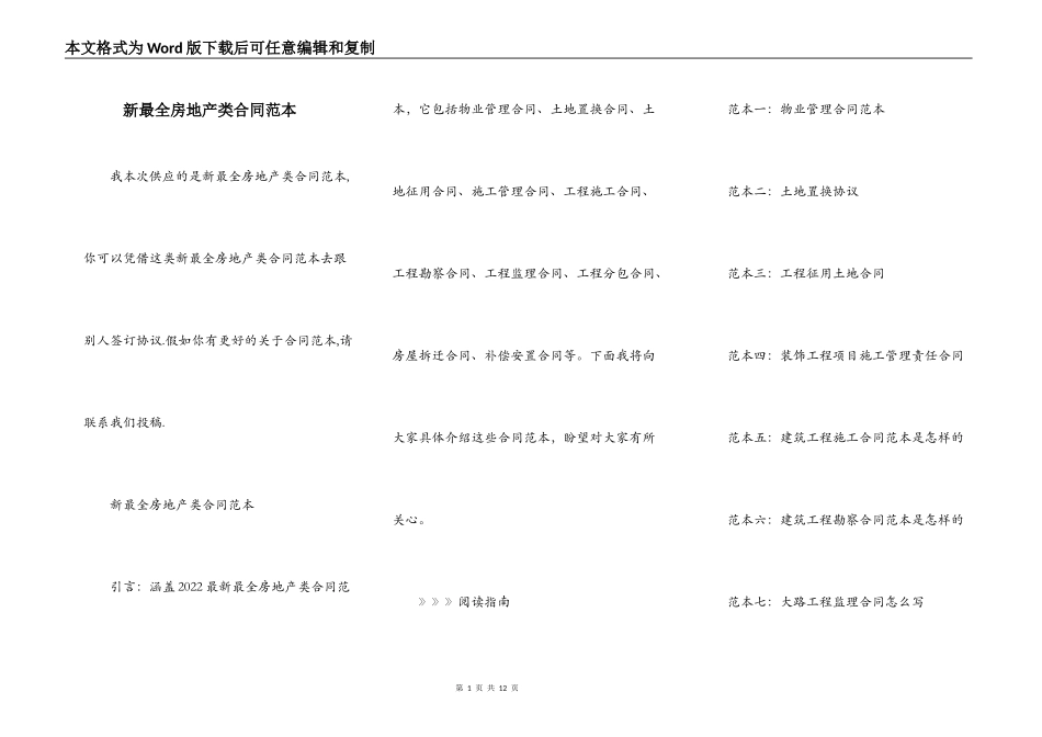 新最全房地产类合同范本_第1页