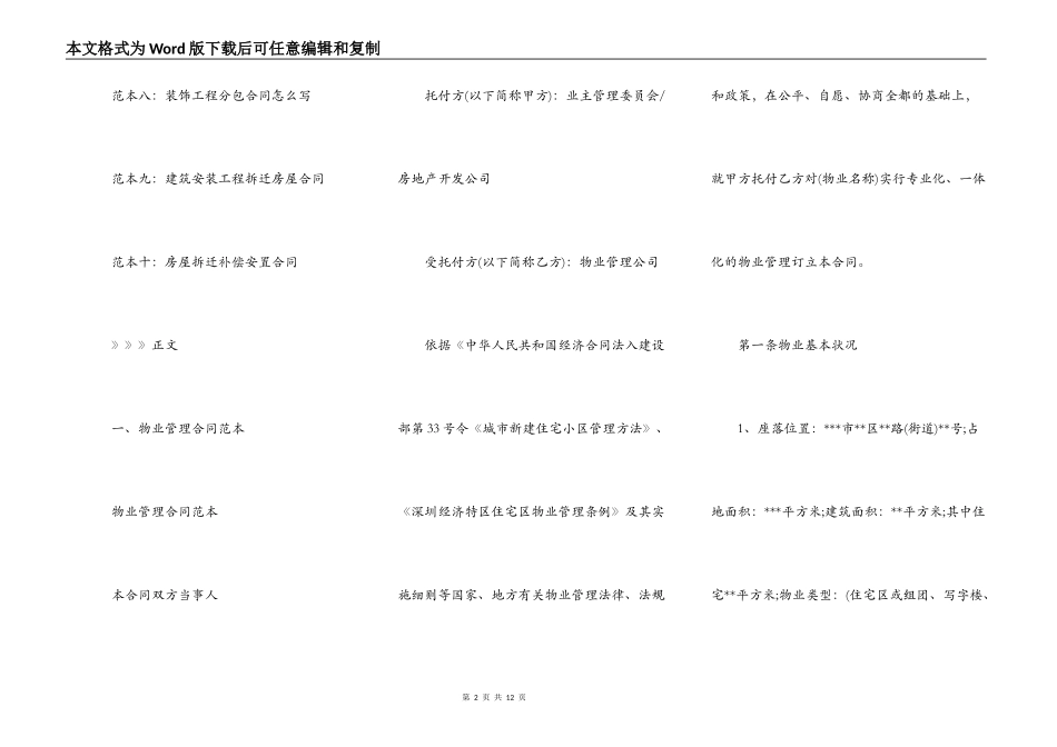 新最全房地产类合同范本_第2页