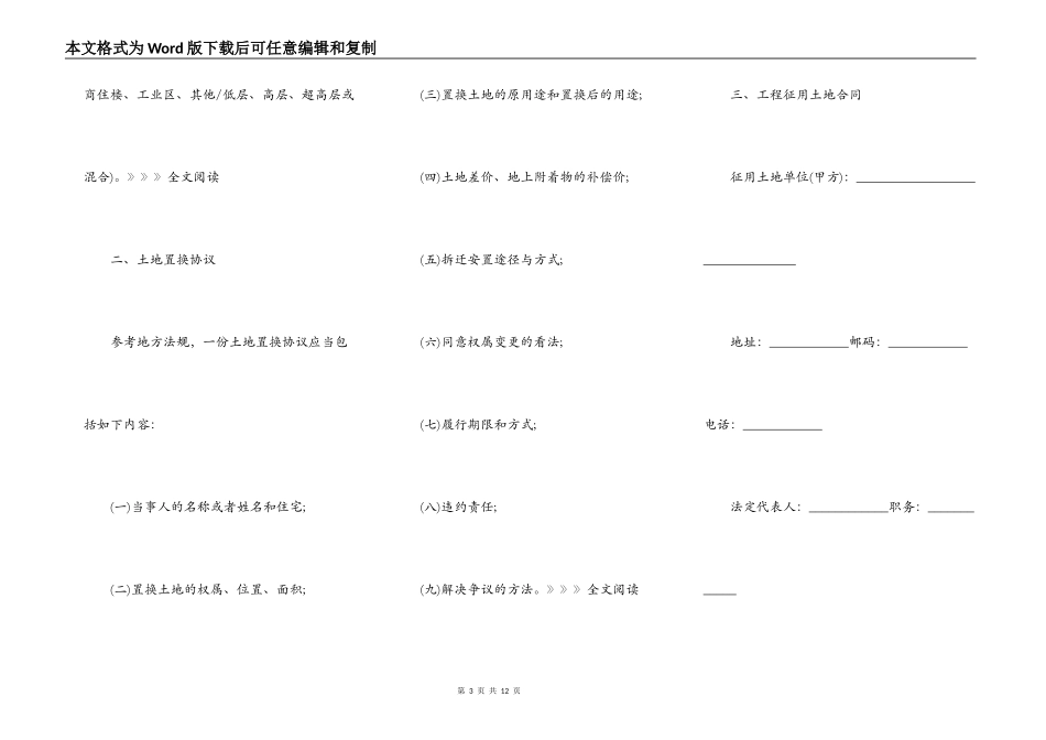 新最全房地产类合同范本_第3页
