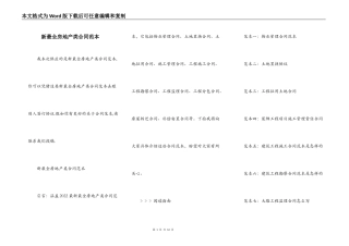 新最全房地产类合同范本