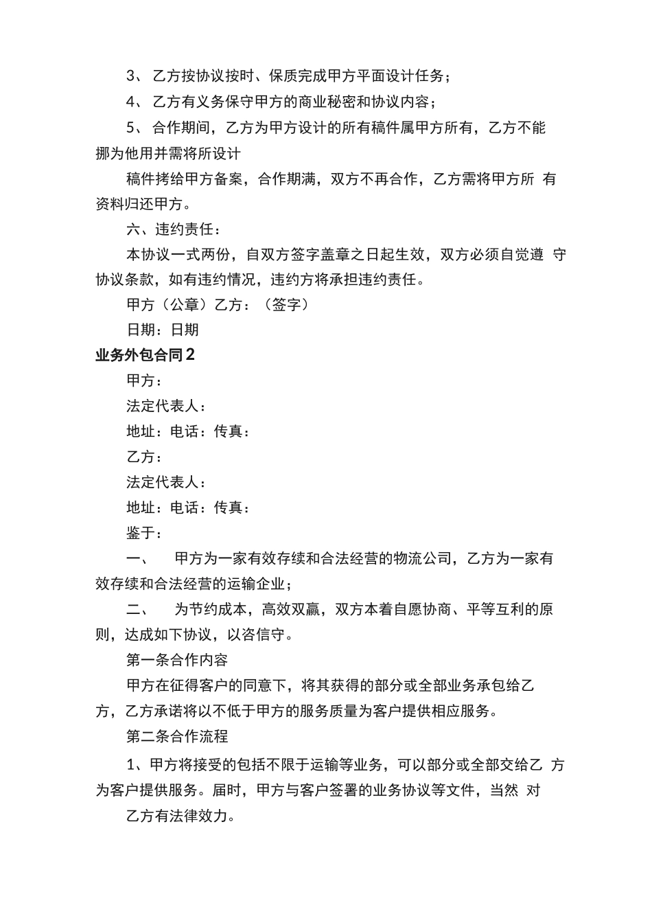 业务外包合同范本（通用5篇）_第2页