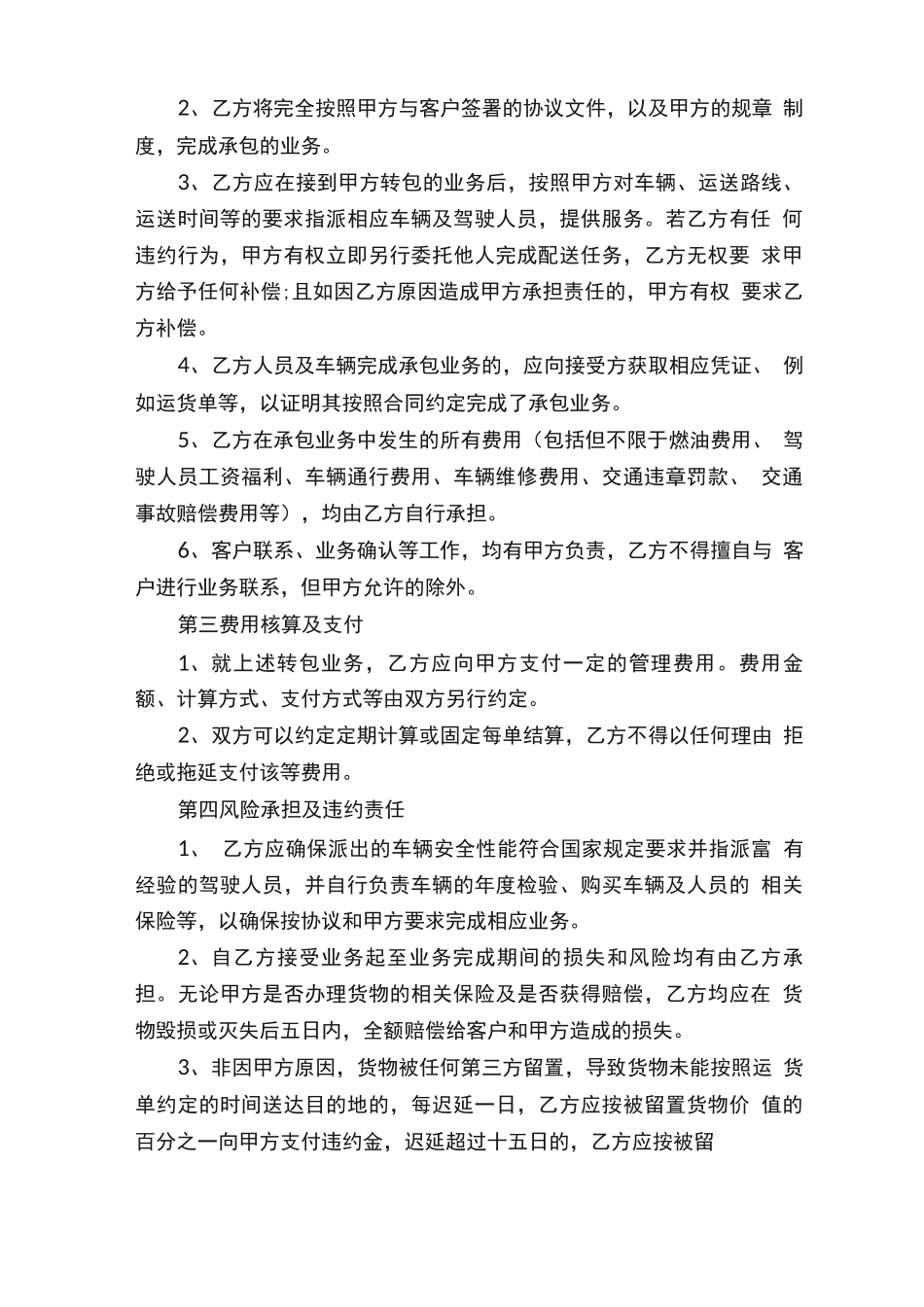 业务外包合同范本（通用5篇）_第3页