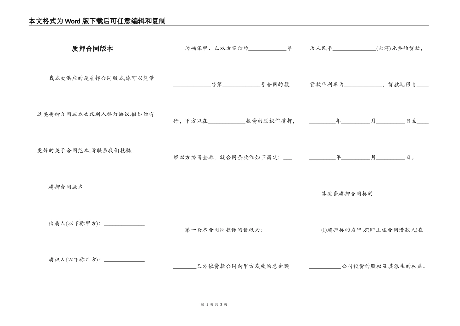 质押合同版本_第1页