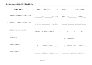 质押合同版本