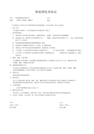 热处理合同协议范本
