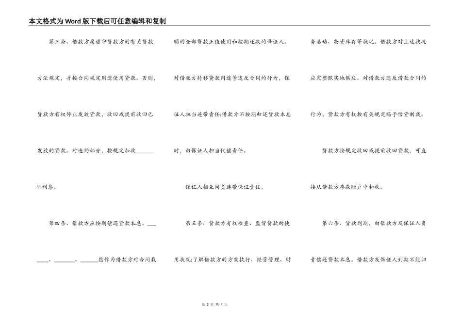 银行保证担保借款合同书范本_第2页