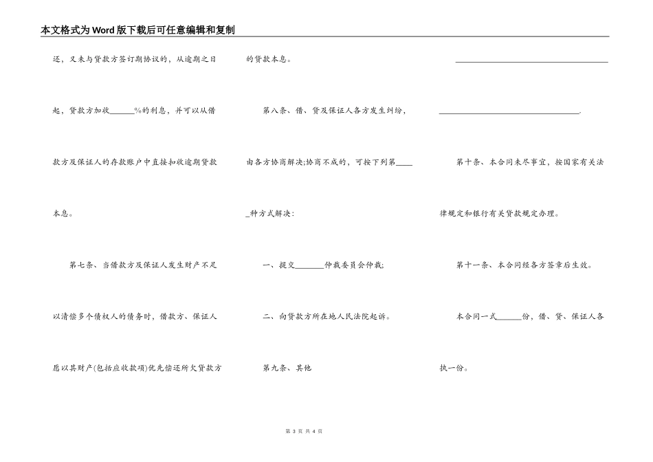 银行保证担保借款合同书范本_第3页
