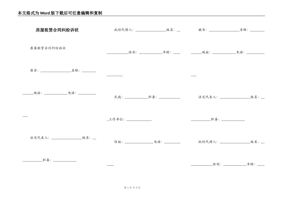 房屋租赁合同纠纷诉状_第1页