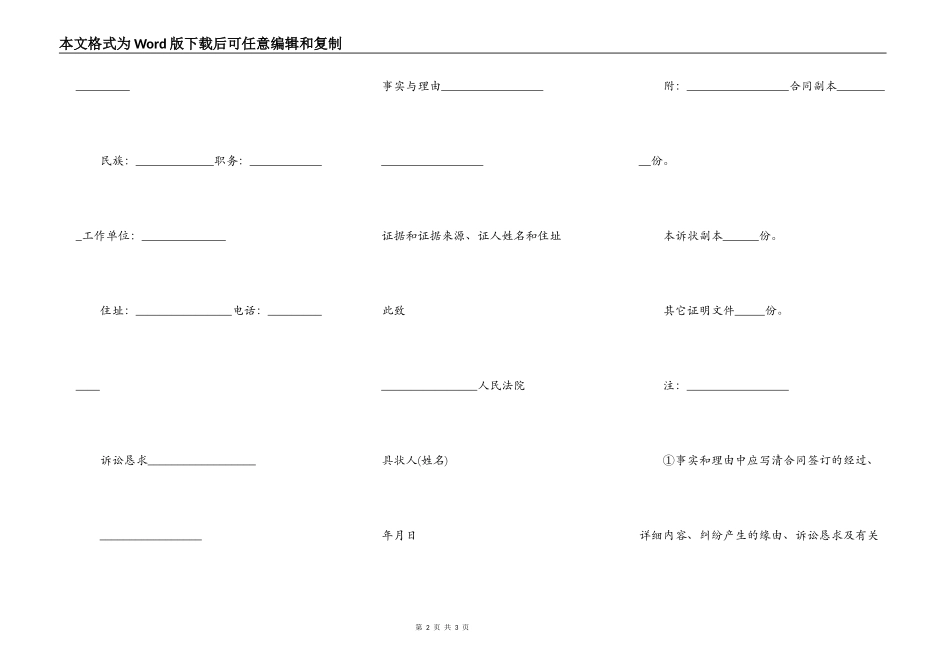 房屋租赁合同纠纷诉状_第2页