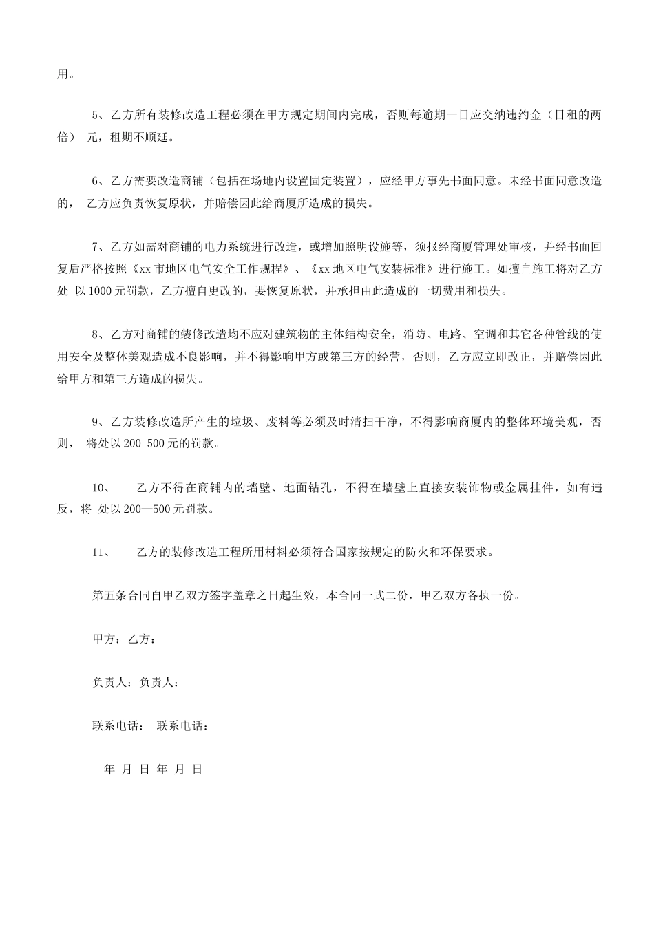 街边商铺装修合同模板_第2页