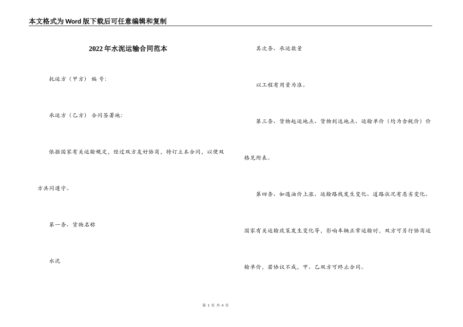2022年水泥运输合同范本_第1页