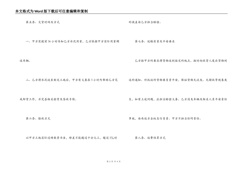 2022年水泥运输合同范本_第2页