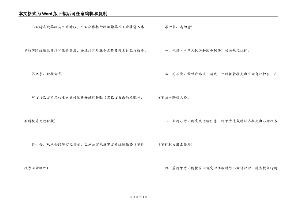 2022年水泥运输合同范本_第3页