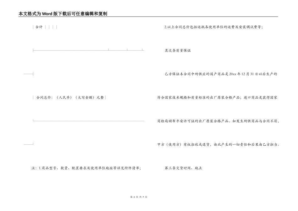 2022政府采购合同标准文本_第2页