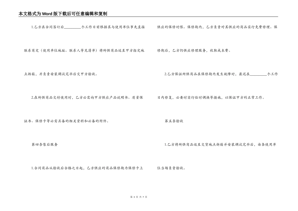 2022政府采购合同标准文本_第3页