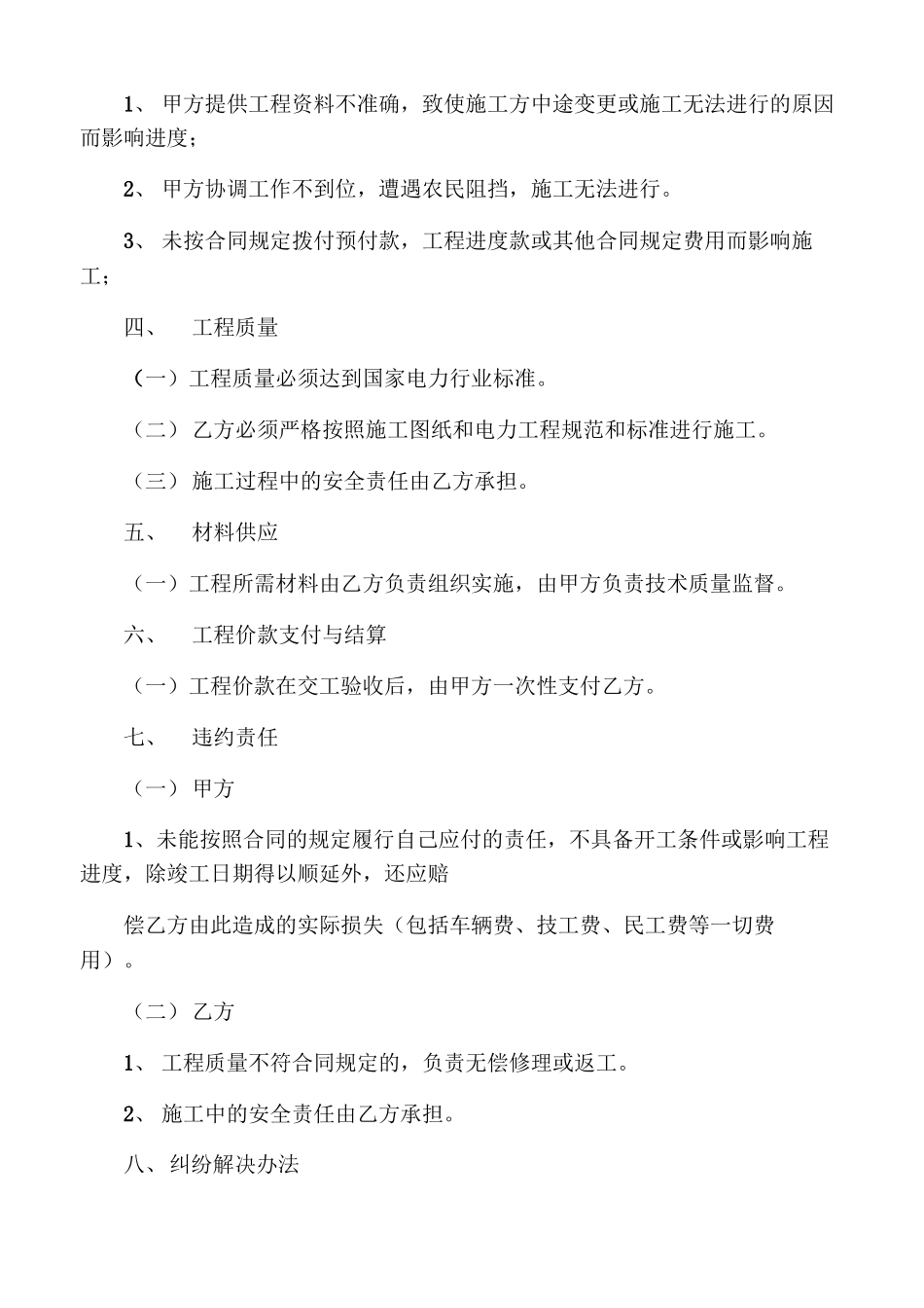 架设电力线路施工工程承包合同_第2页