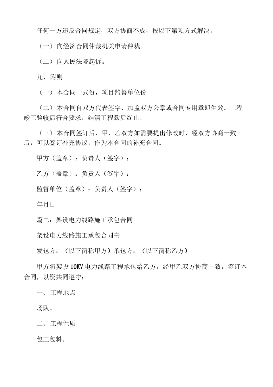 架设电力线路施工工程承包合同_第3页