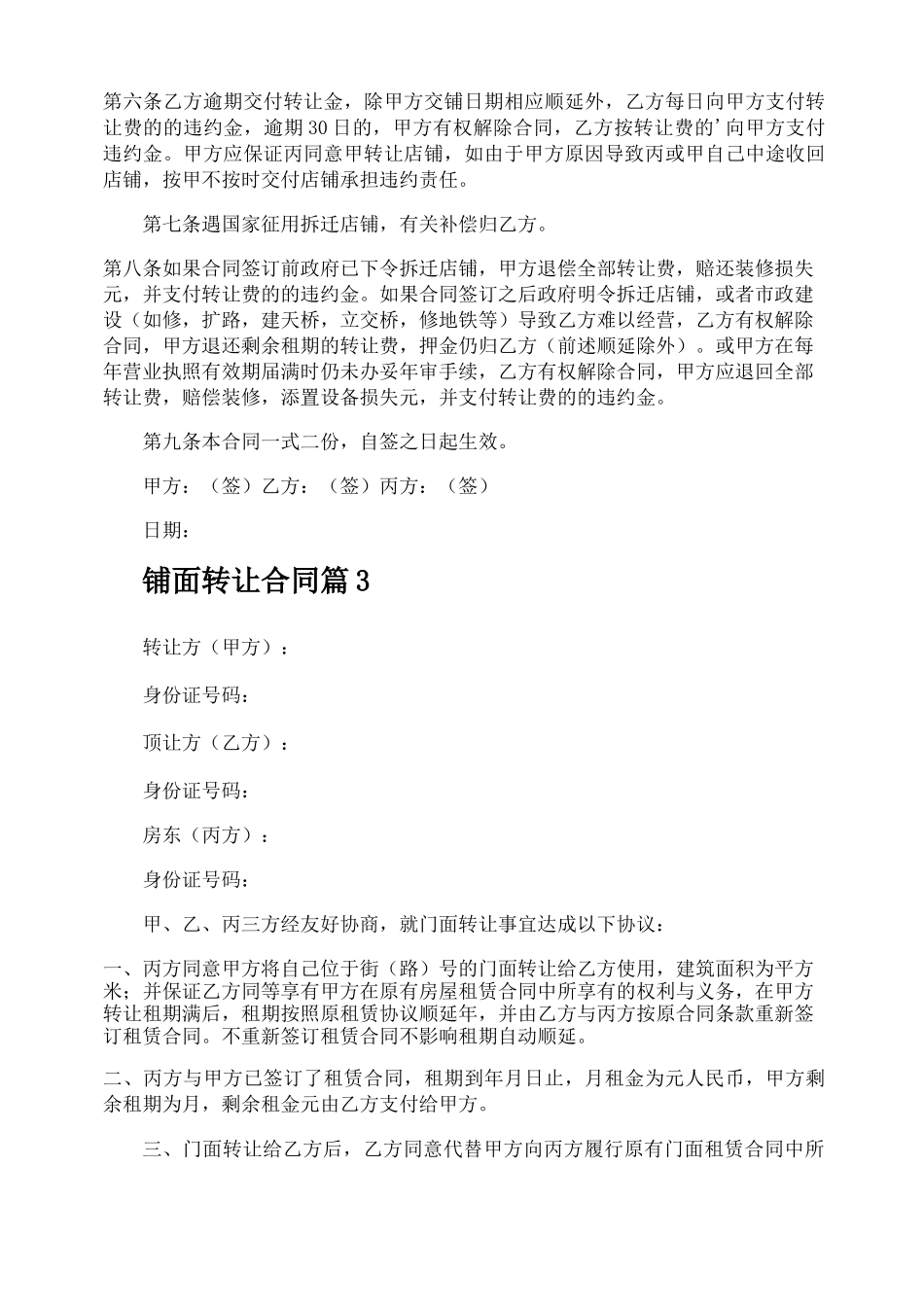 铺面转让合同_第3页