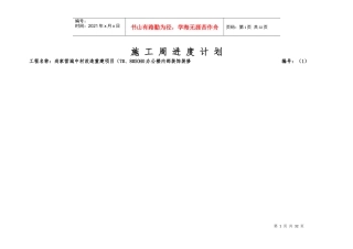(内装)尚家营城中村改造重建项目