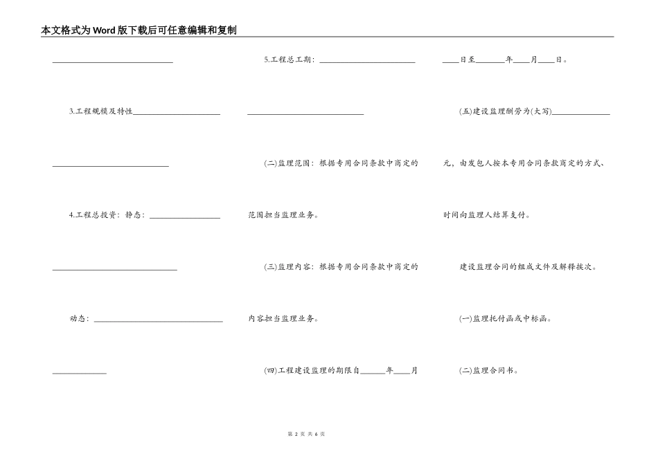 水利工程建设监理合同文本_第2页