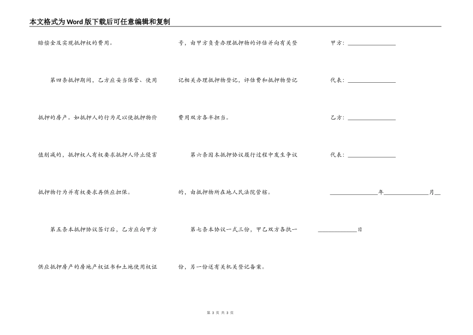 房屋抵押合同实用样本_第3页