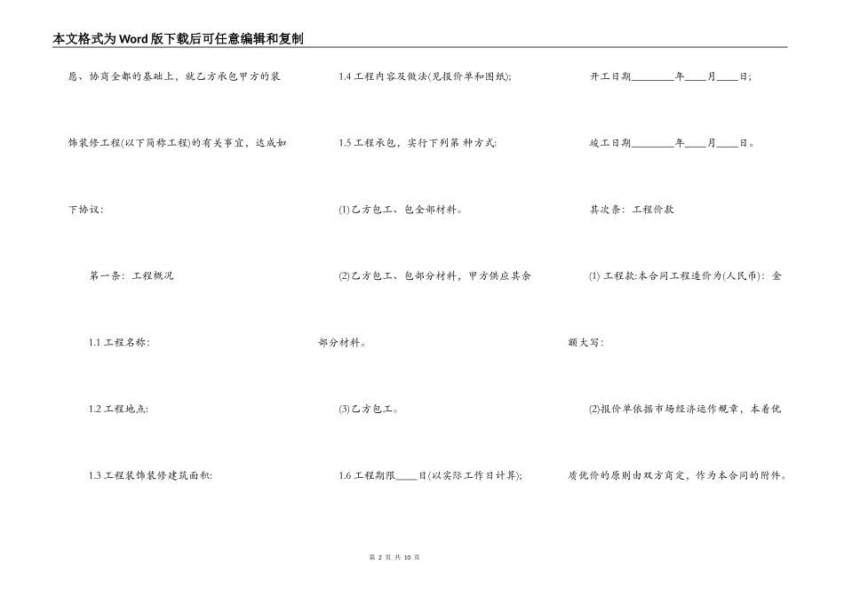 建筑装饰装修施工热门合同样书_第2页
