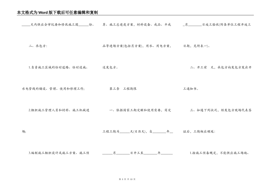 建筑安装工程承包合同范文通用版_第3页