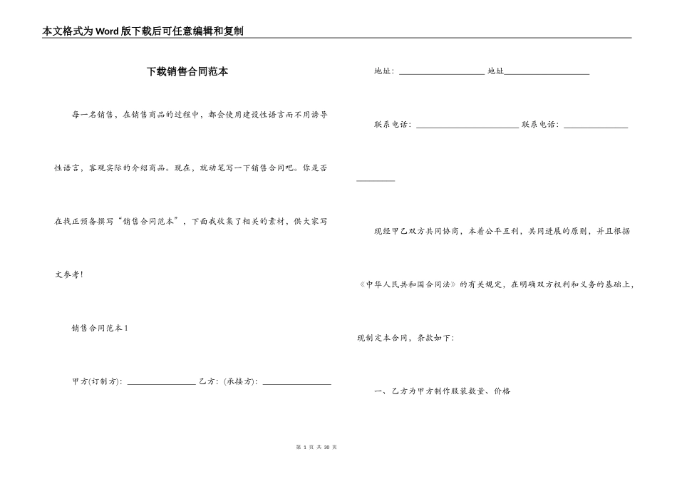 下载销售合同范本_第1页