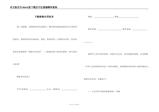 下载销售合同范本