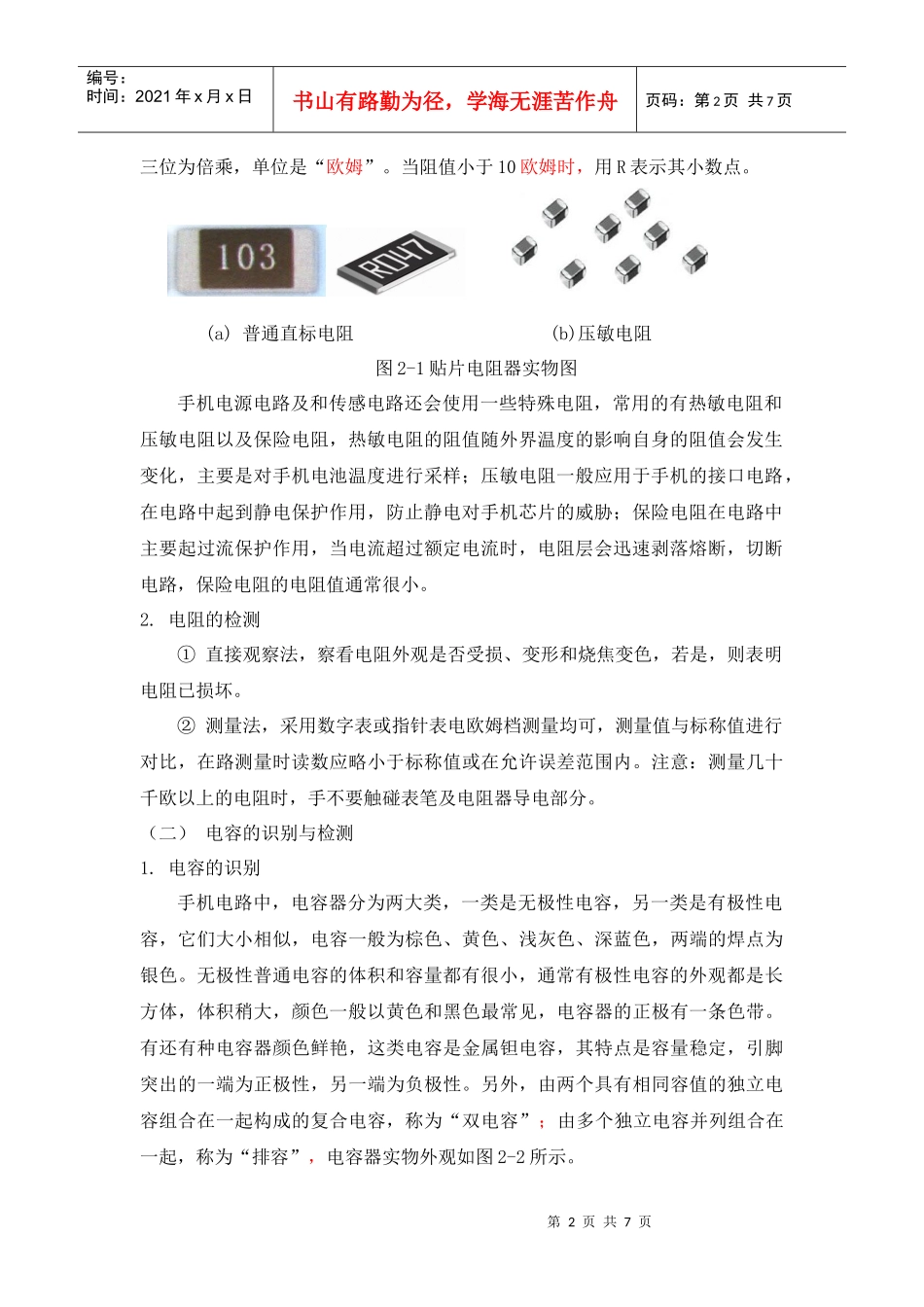 (董波)项目一 手机的基本元器件_第2页