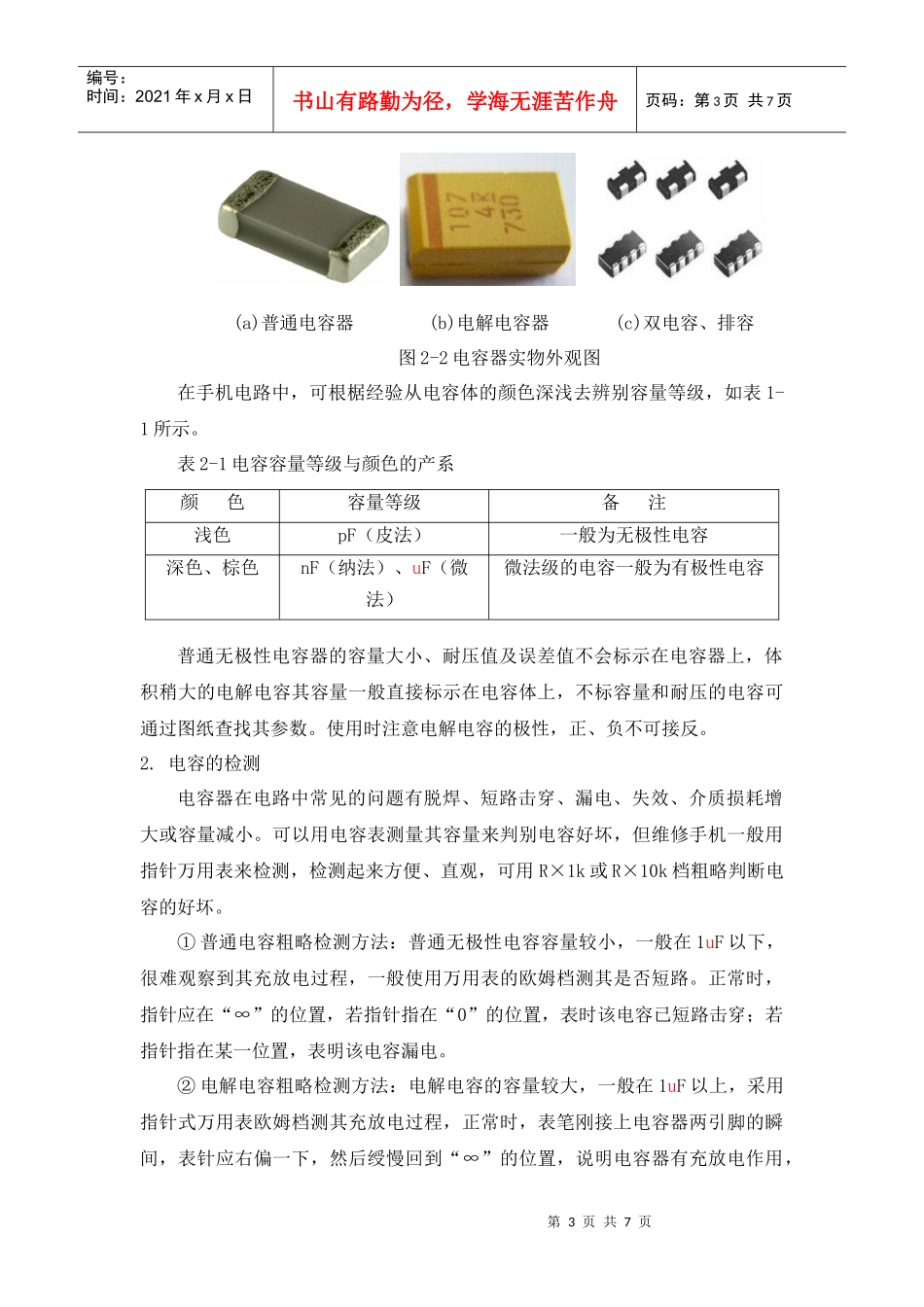 (董波)项目一 手机的基本元器件_第3页