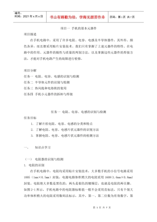 (董波)项目一 手机的基本元器件