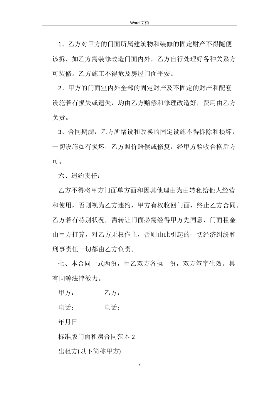 标准版门面租房合同打印_第2页