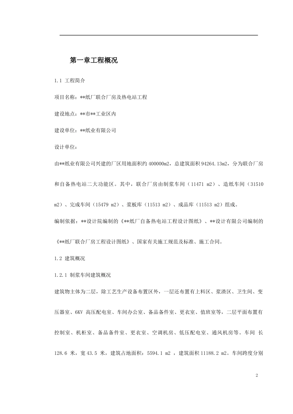 -某纸厂施工组织设计_第2页