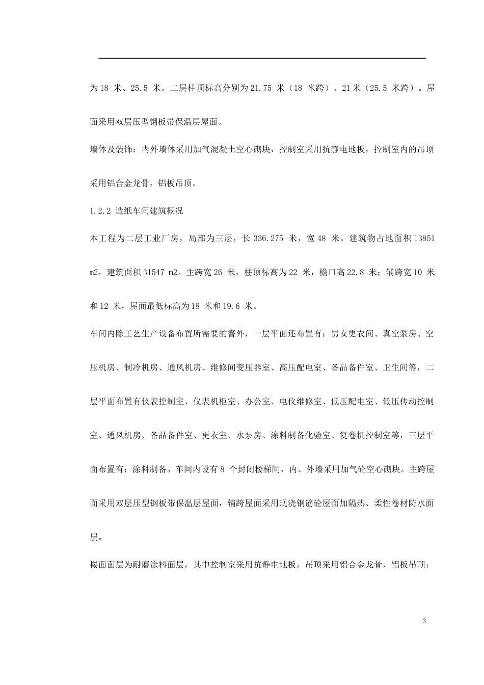 -某纸厂施工组织设计_第3页