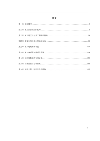 -某纸厂施工组织设计