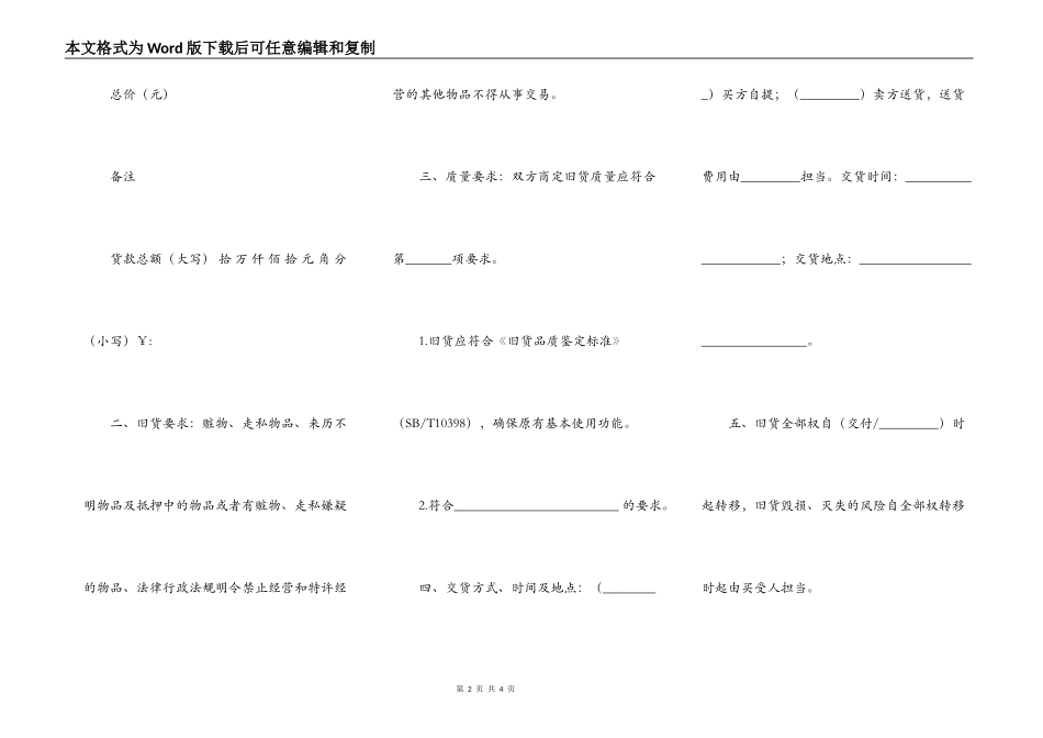 北京市旧货购买合同范文_第2页
