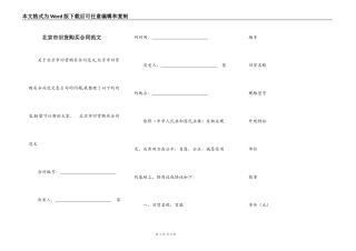 北京市旧货购买合同范文