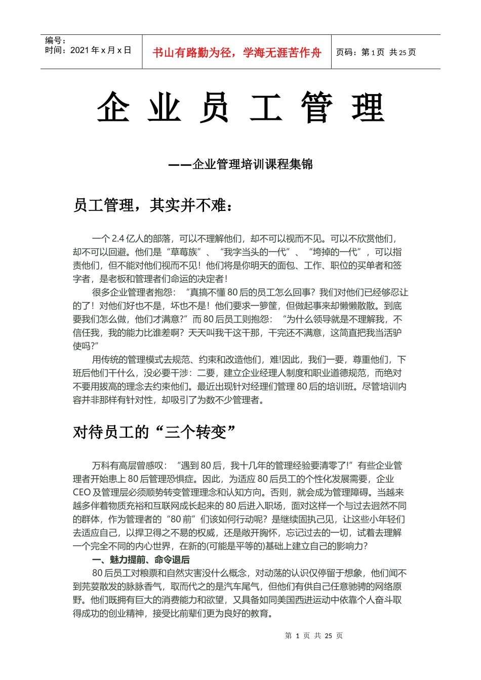 -企业中高层管理培训课程-_第1页