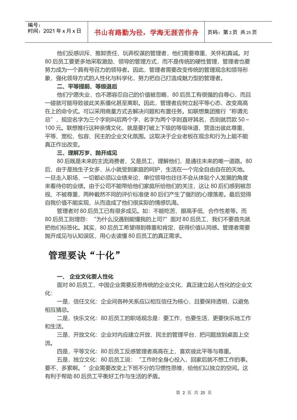 -企业中高层管理培训课程-_第2页