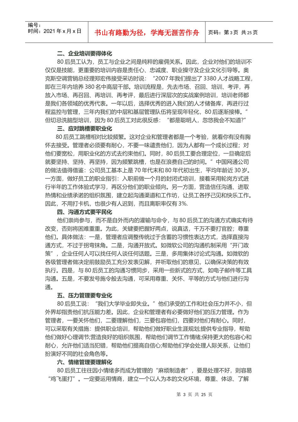 -企业中高层管理培训课程-_第3页