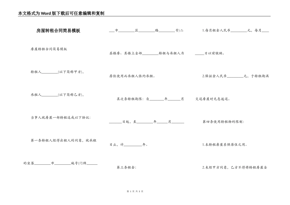 房屋转租合同简易模板_第1页
