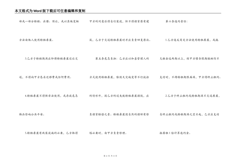 房屋转租合同简易模板_第2页