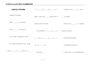 房屋转租合同简易模板